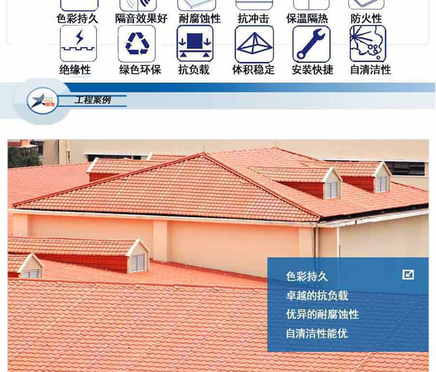 建筑屋面領(lǐng)域的發(fā)展趨向，合成樹(shù)脂瓦的優(yōu)點(diǎn)